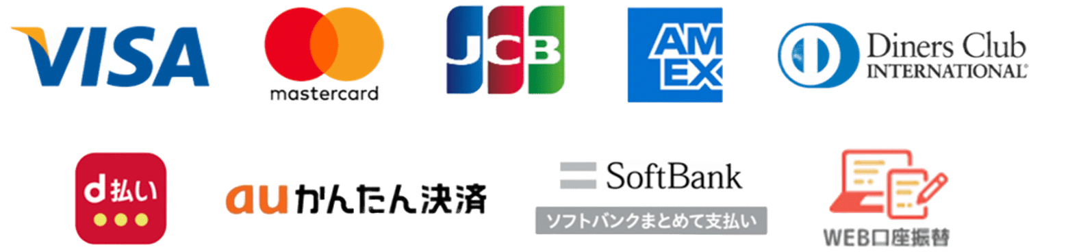VISA / Mastercard / JCB / AMEX / Diners Club / d払い / auかんたん決済 / SoftBankまとめて支払い / WEB口座振替
